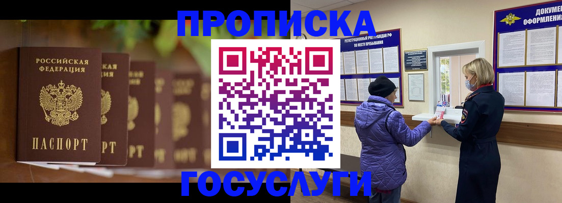 купить прописку в Аркадаке